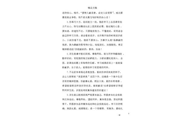 家长评语高中