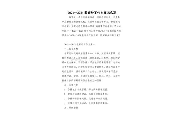 服务方案怎么写