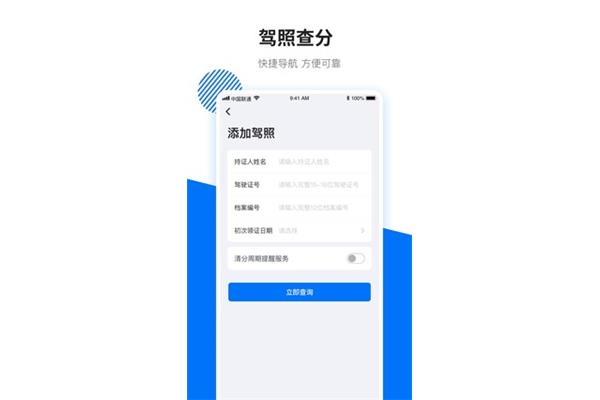 车辆违章查询平台