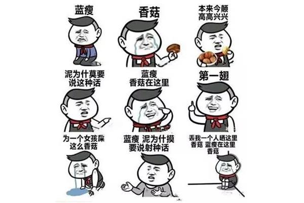 网络流行语