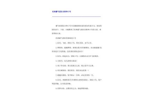 团队名称霸气