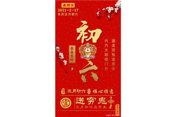 农历六月初六