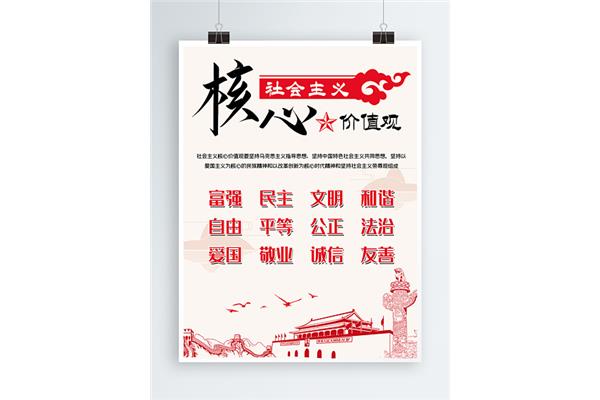 共同价值观