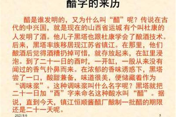 汉字小故事