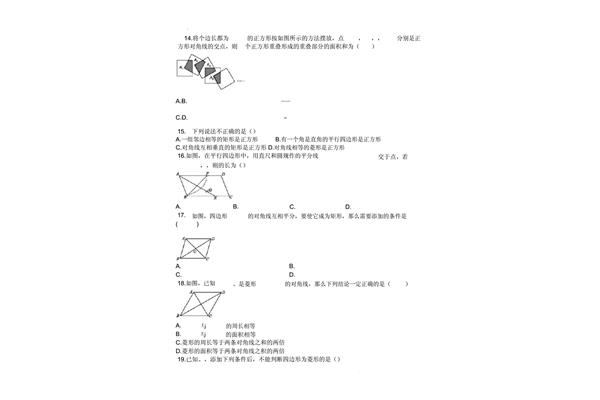 特殊的平行四边形