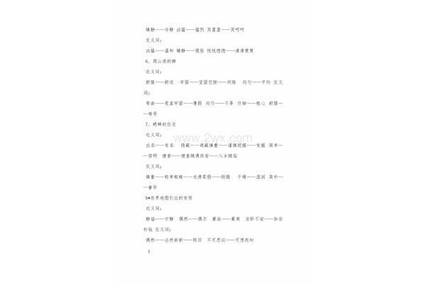 羡慕的近义词