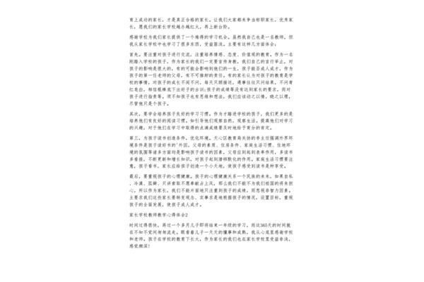 家长学校心得体会