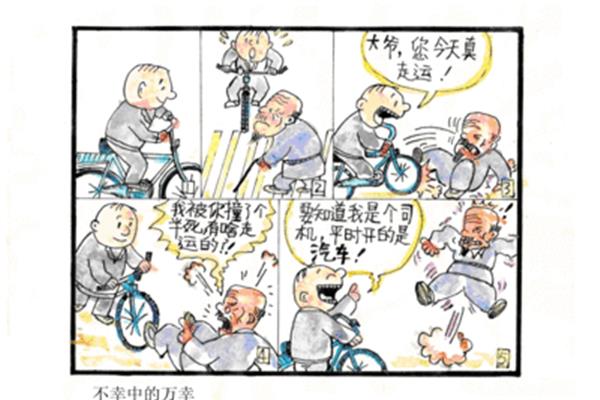 不幸中的万幸