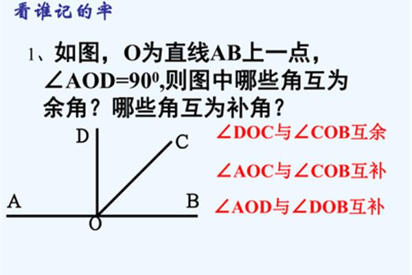 补角和余角