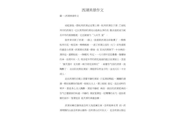 西湖美景作文