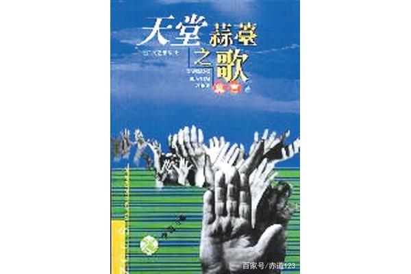 天堂蒜薹之歌