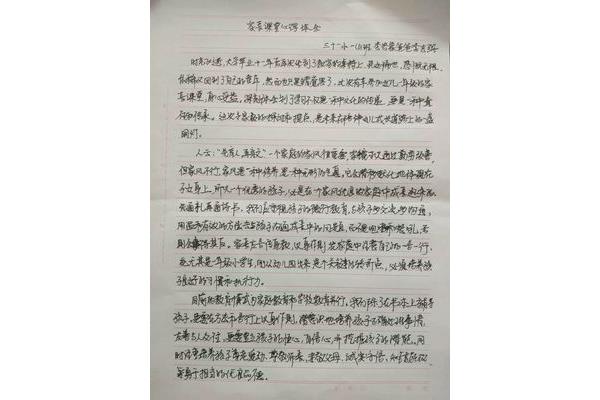 家长学校心得体会