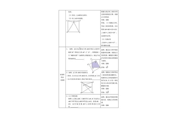特殊的平行四边形