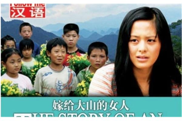 大山里的故事