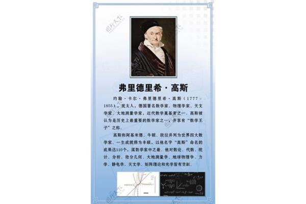 高斯的简介