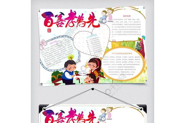 百善孝为先手抄报