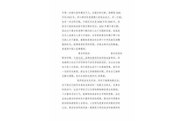 龚自珍是哪个朝代