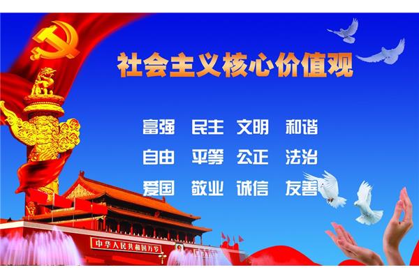 共同价值观
