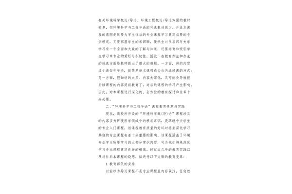科学论文格式
