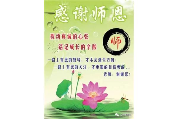 教师节祝词