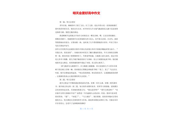 明天会更好作文