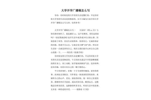开学广播稿