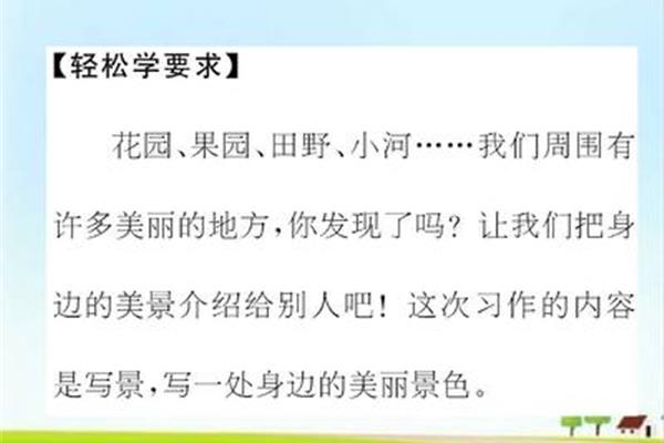 三年级习作