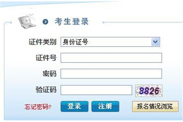 常州市人事考试网
