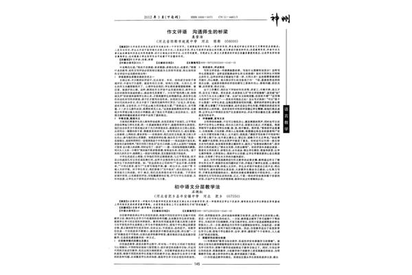 分层教学法