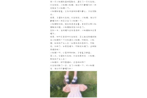 给女友讲睡前故事