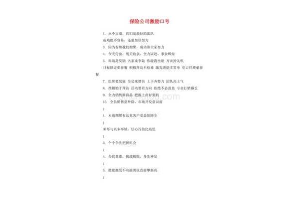 保险公司口号
