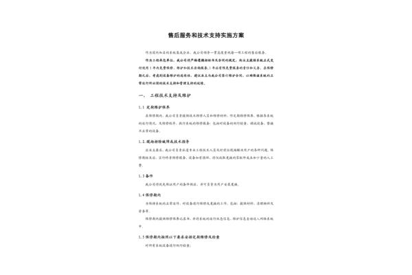服务方案怎么写