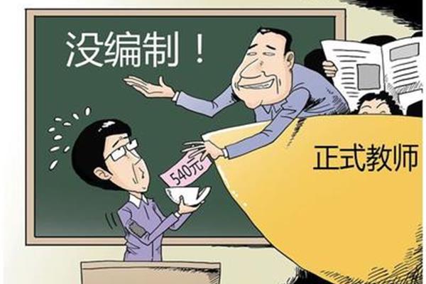教师是公务员吗