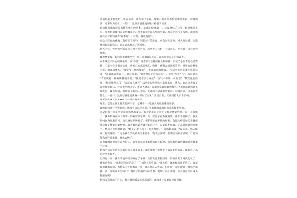 母爱伴我成长作文