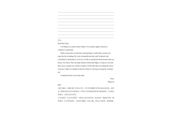 英语书信作文
