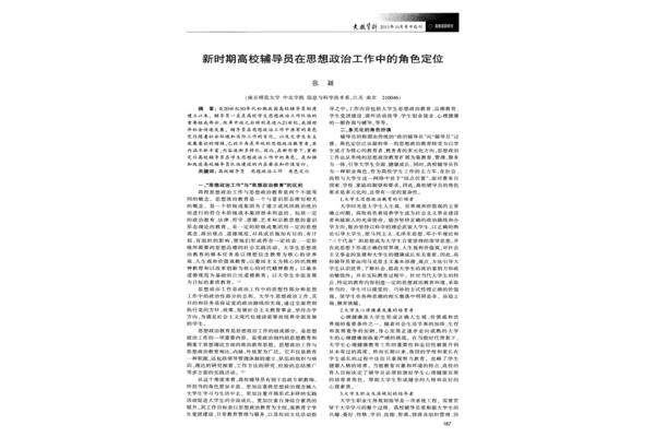 思想政治工作案例