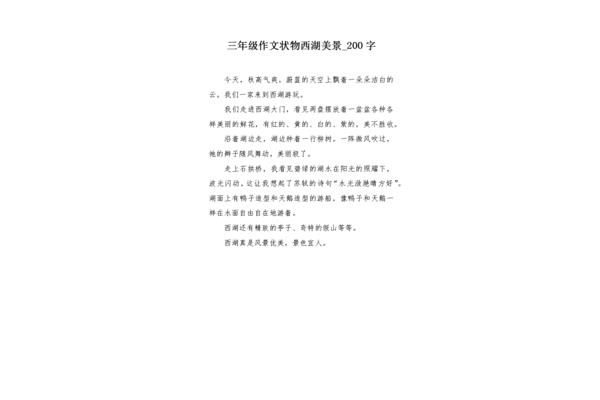 西湖美景作文