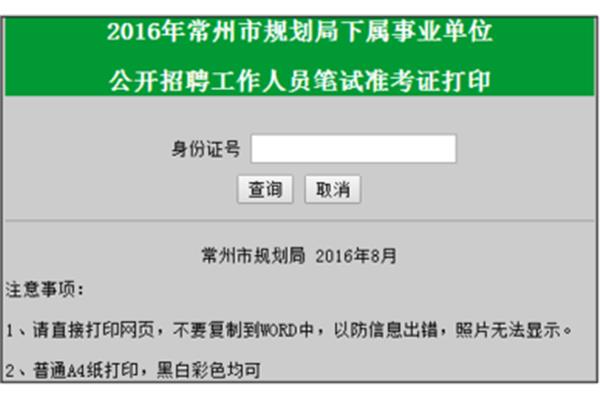 常州市人事考试网