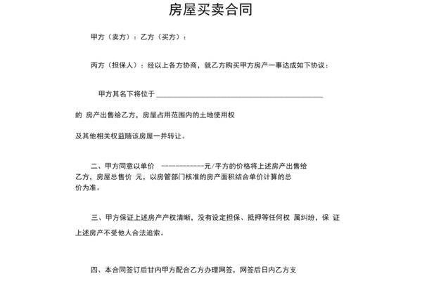 房屋购买合同