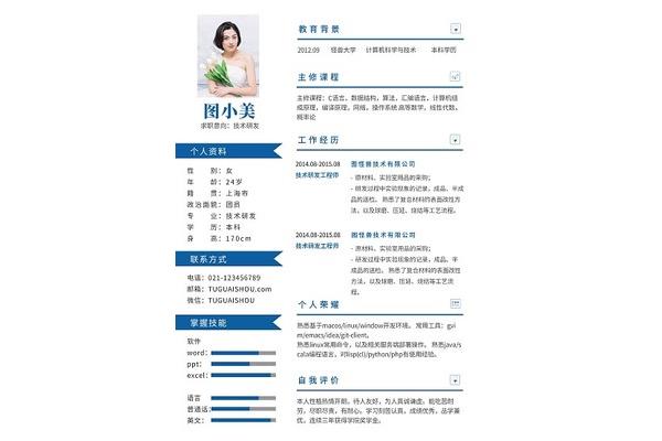 会计工作简历