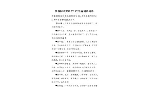 新春网络寄语