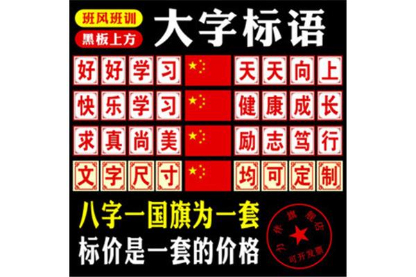 班风口号8个字