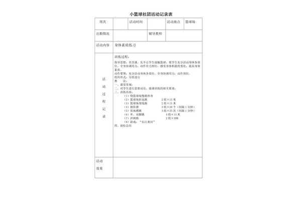 篮球社团活动记录