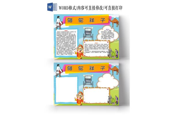 骆驼祥子的小报