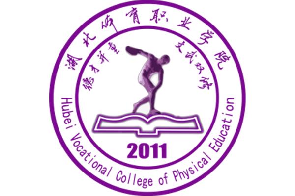 湖北体育职业学院