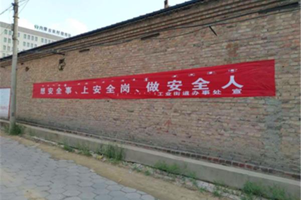 安全生产条幅