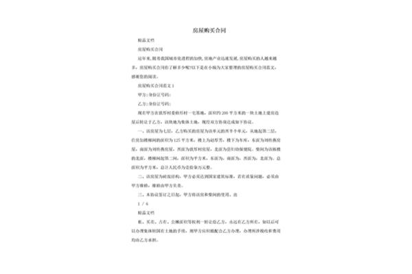 房屋购买合同