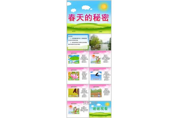 春天的秘密诗歌