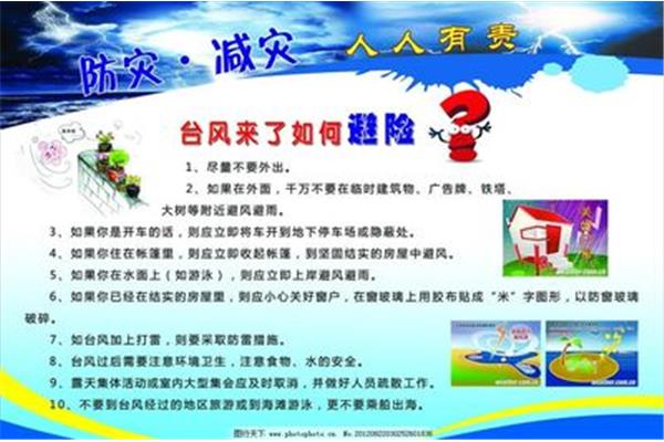 防灾减灾标语