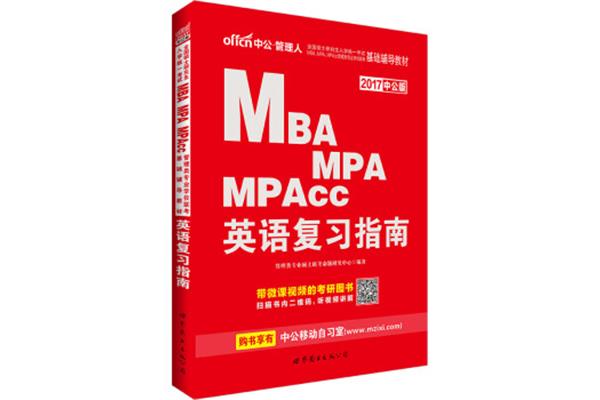 mpa考试